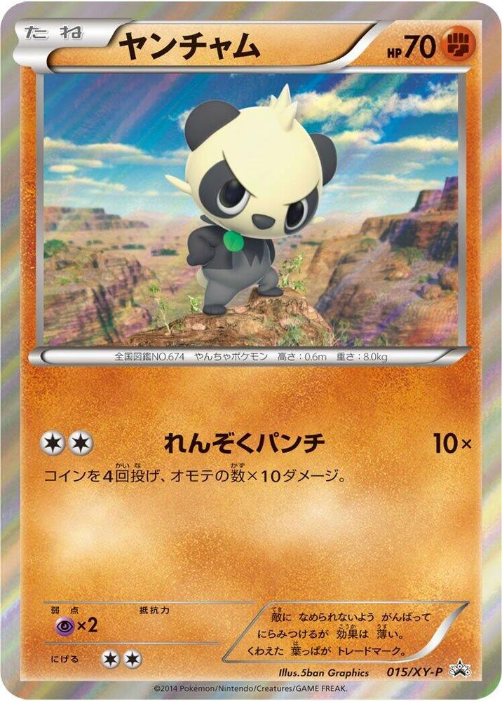 Pancham - 015/XY-P, XY-P: XY Promos 015/XY-P