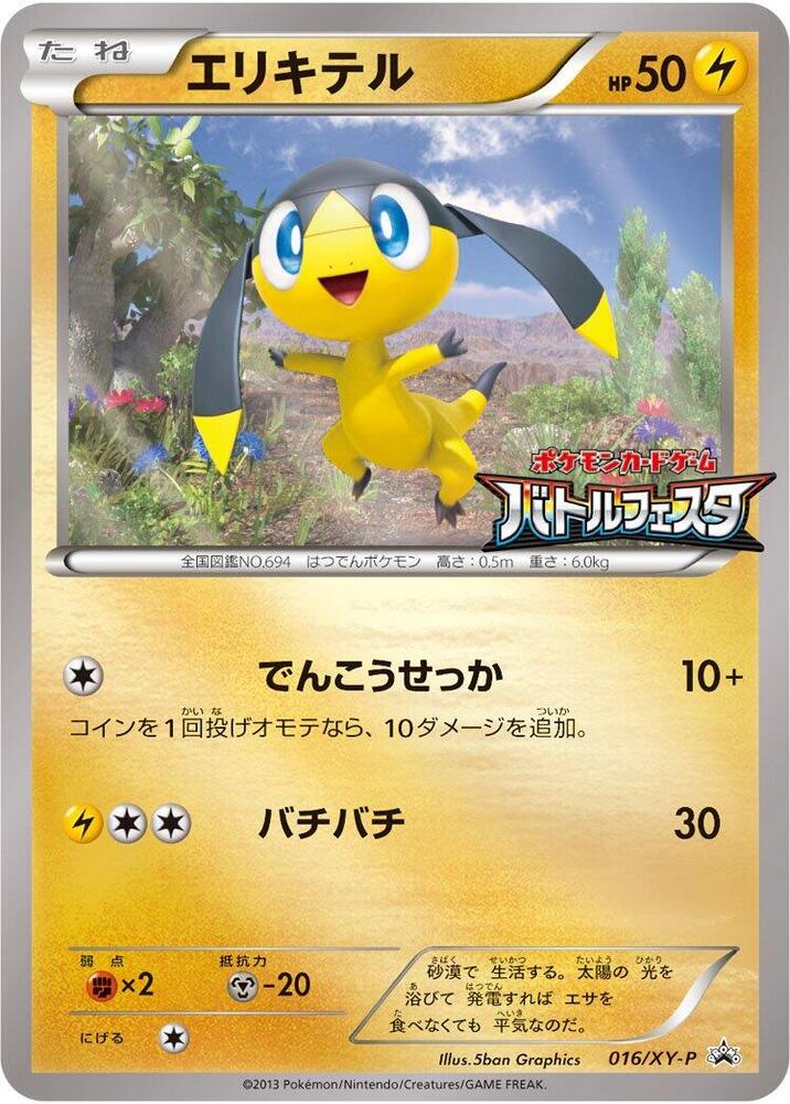 Helioptile - 016/XY-P, XY-P: XY Promos 016/XY-P