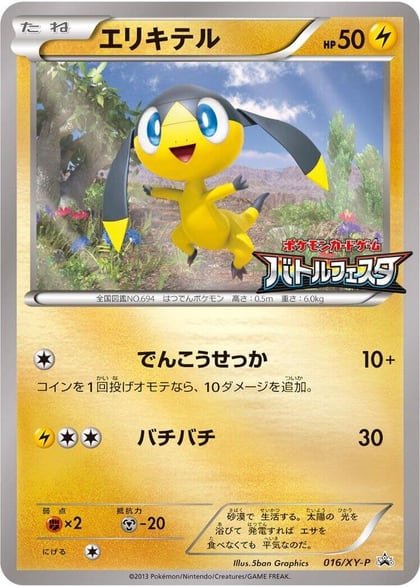Helioptile - 016/XY-P, XY-P: XY Promos 016/XY-P