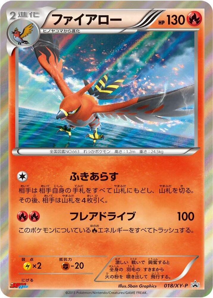 Talonflame - 018/XY-P, XY-P: XY Promos 018/XY-P