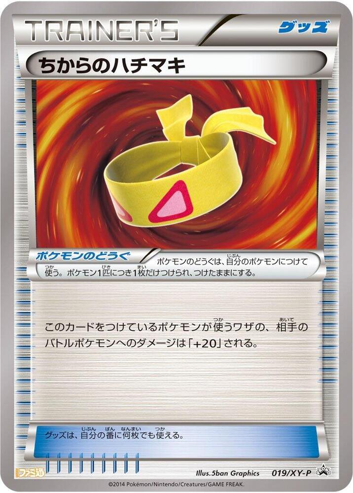 Muscle Band - 019/XY-P, XY-P: XY Promos 019/XY-P