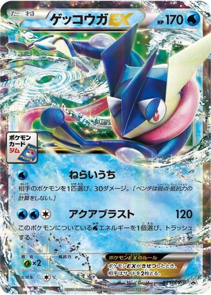 Greninja EX - 021/XY-P, XY-P: XY Promos 021/XY-P