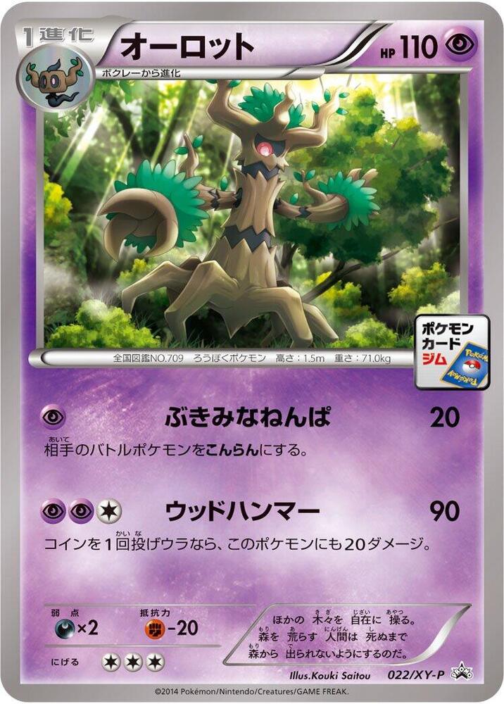 Trevenant - 022/XY-P, XY-P: XY Promos 022/XY-P