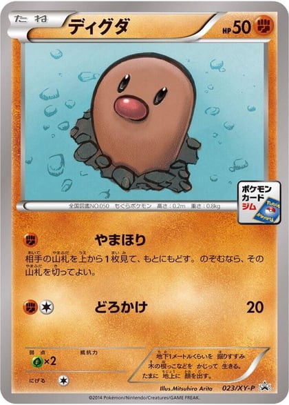 Diglett - 023/XY-P, XY-P: XY Promos 023/XY-P