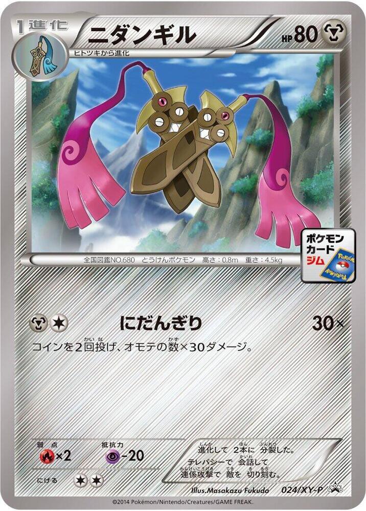 Doublade - 024/XY-P, XY-P: XY Promos 024/XY-P