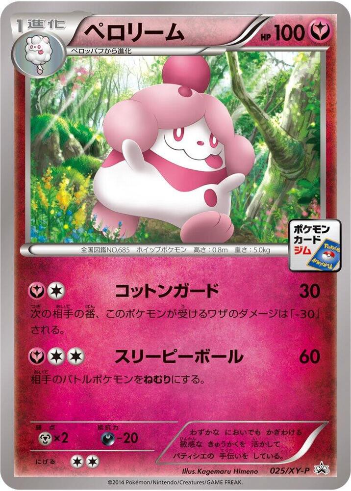 Slurpuff - 025/XY-P, XY-P: XY Promos 025/XY-P