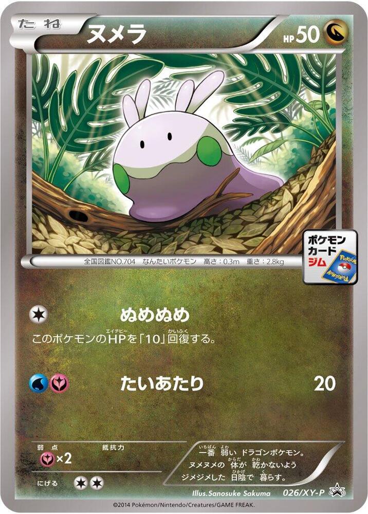 Goomy - 026/XY-P, XY-P: XY Promos 026/XY-P