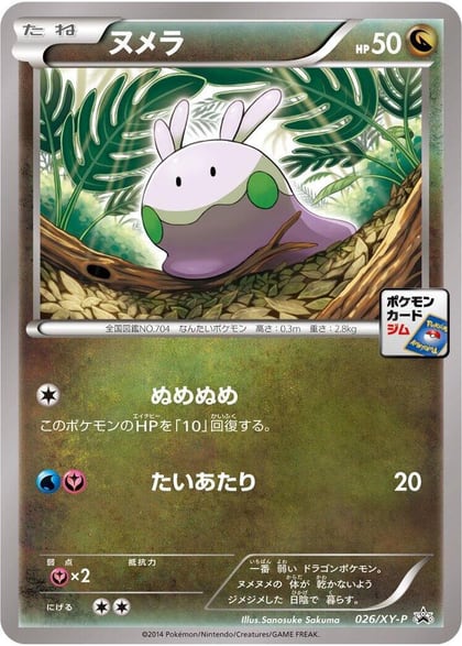 Goomy - 026/XY-P, XY-P: XY Promos 026/XY-P