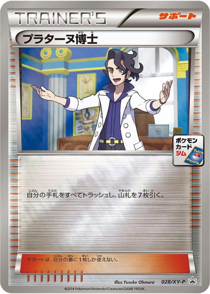 Professor Sycamore - 028/XY-P, XY-P: XY Promos 028/XY-P