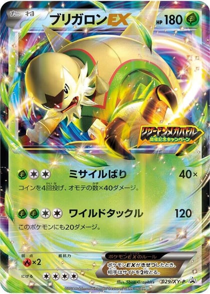Chesnaught EX - 029/XY-P, XY-P: XY Promos 029/XY-P