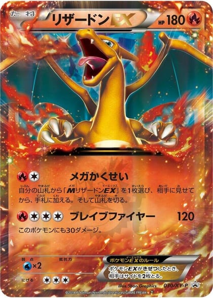 Charizard EX - 030/XY-P, XY-P: XY Promos 030/XY-P