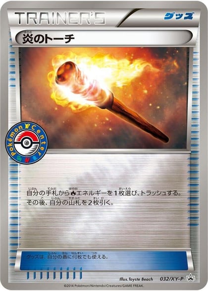Fiery Torch - 032/XY-P, XY-P: XY Promos 032/XY-P