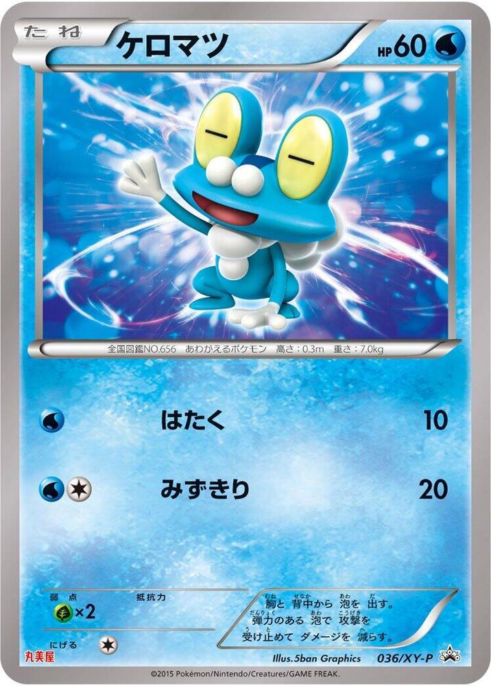 Froakie - 036/XY-P, XY-P: XY Promos 036/XY-P