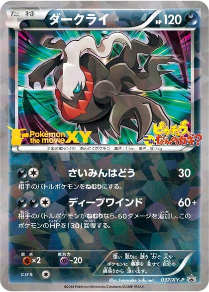 Darkrai - 037/XY-P, XY-P: XY Promos 037/XY-P