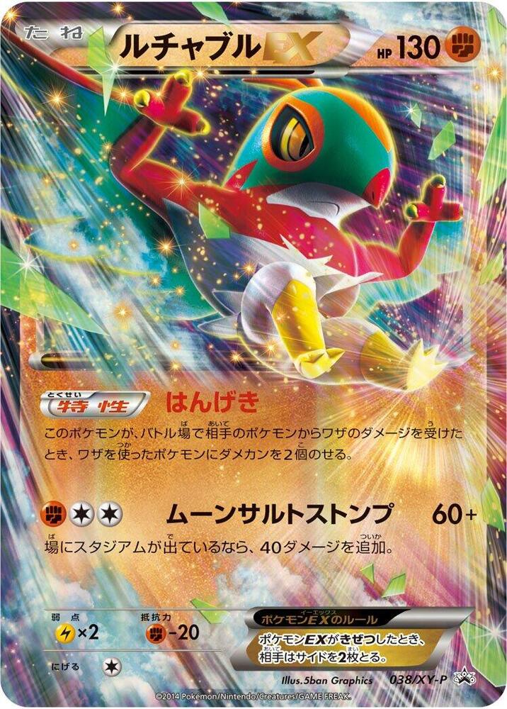 Hawlucha EX - 038/XY-P, XY-P: XY Promos 038/XY-P