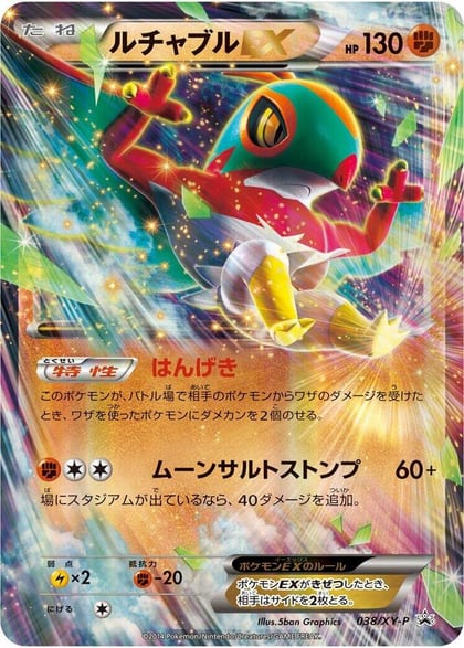 Hawlucha EX - 038/XY-P, XY-P: XY Promos 038/XY-P