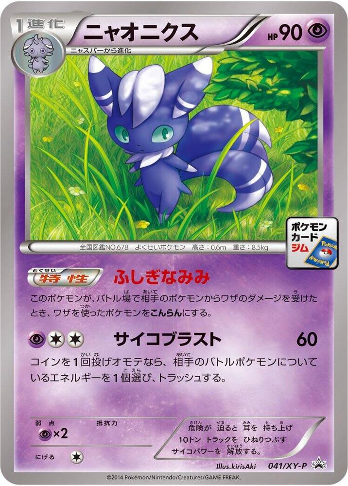 Meowstic - 041/XY-P, XY-P: XY Promos 041/XY-P