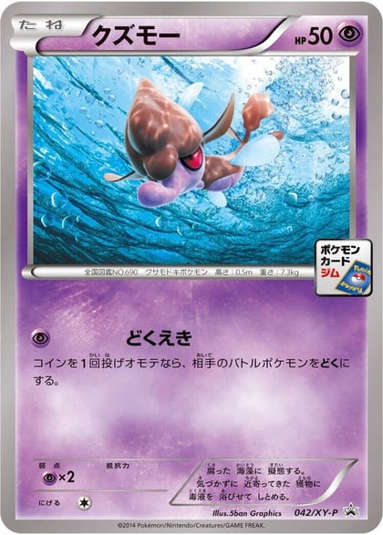 Skrelp - 042/XY-P, XY-P: XY Promos 042/XY-P