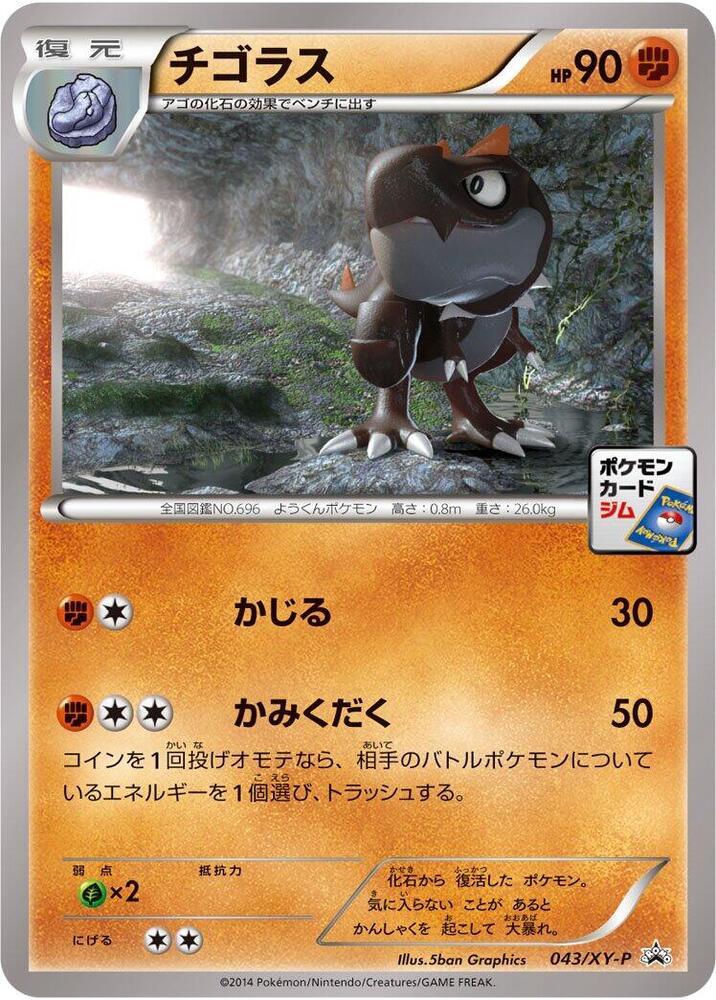 Tyrunt - 043/XY-P, XY-P: XY Promos 043/XY-P