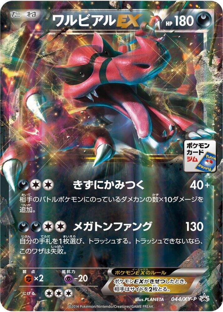 Krookodile EX - 044/XY-P, XY-P: XY Promos 044/XY-P