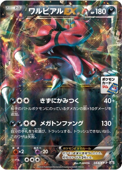 Krookodile EX - 044/XY-P, XY-P: XY Promos 044/XY-P