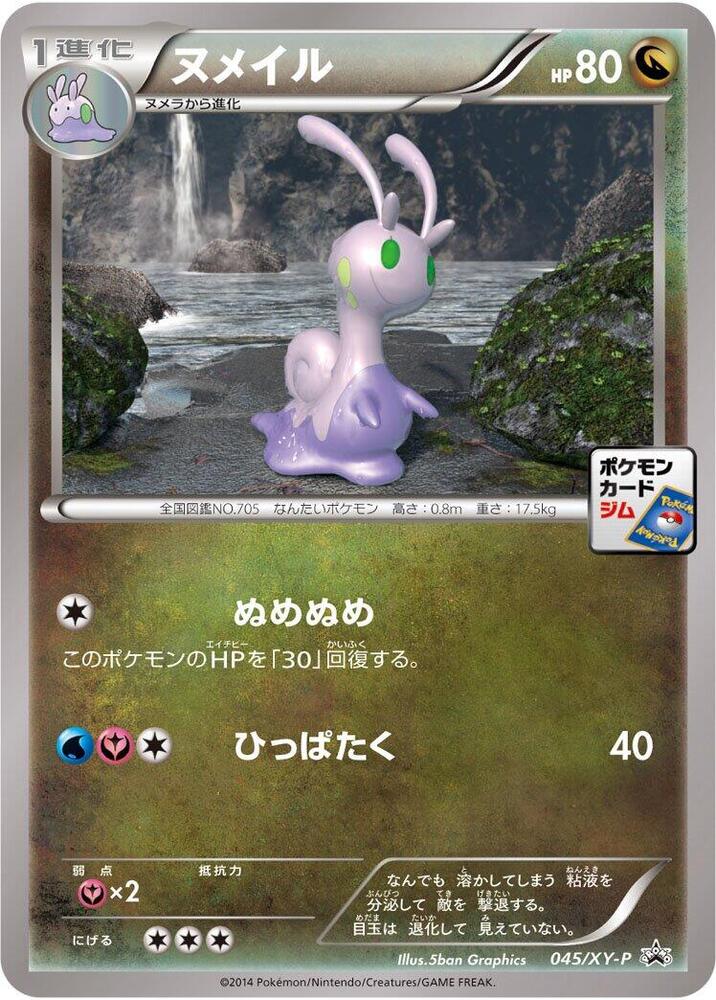 Sliggoo - 045/XY-P, XY-P: XY Promos 045/XY-P