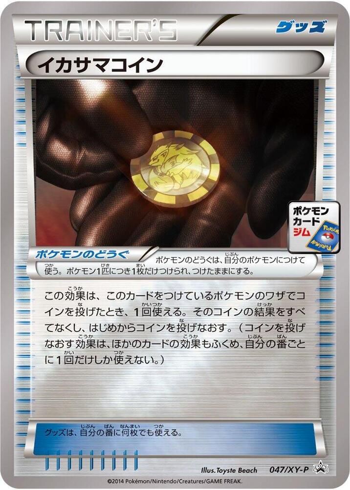 Trick Coin - 047/XY-P, XY-P: XY Promos 047/XY-P