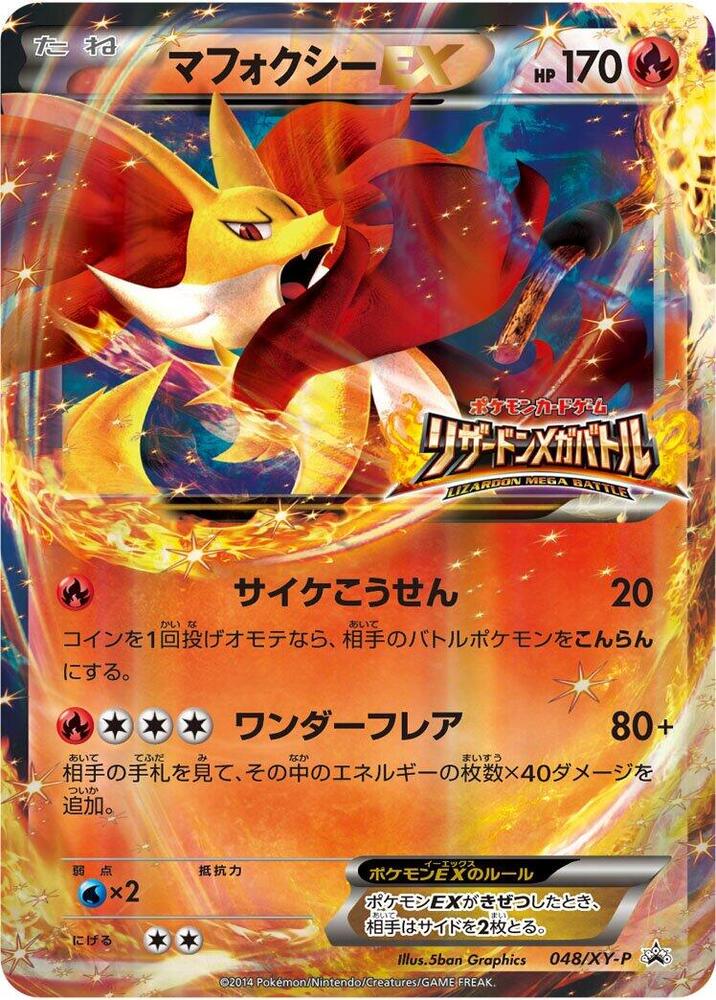 Delphox EX - 048/XY-P, XY-P: XY Promos 048/XY-P