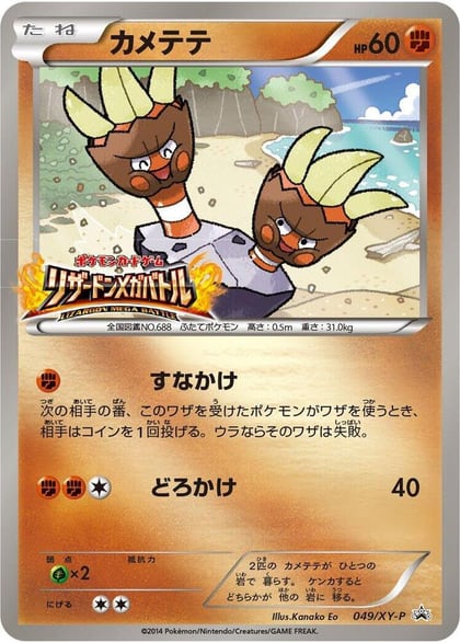 Binacle - 049/XY-P, XY-P: XY Promos 049/XY-P