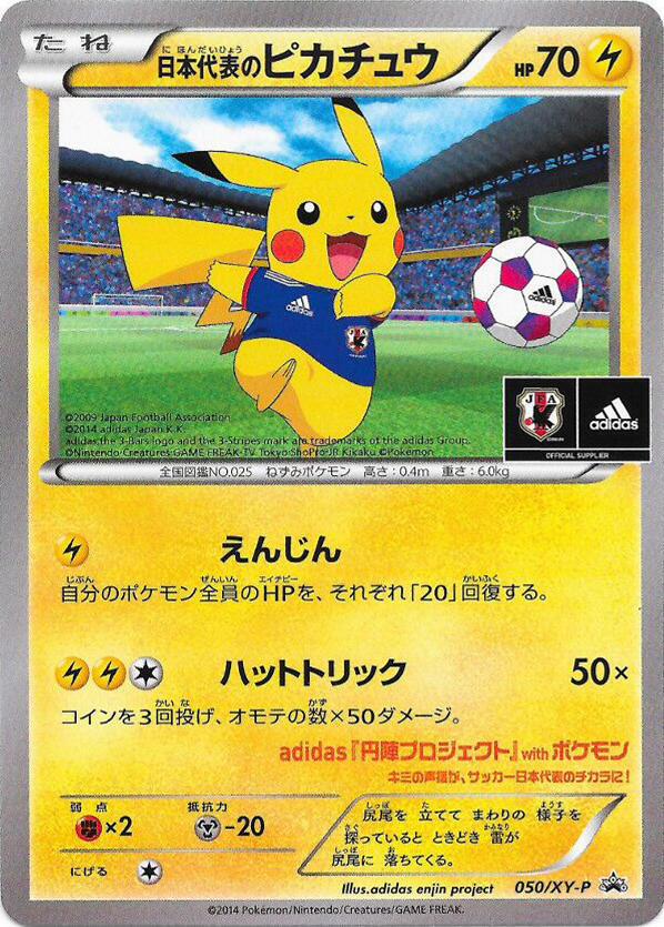 Team Japan's Pikachu - 050/XY-P, XY-P: XY Promos 050/XY-P