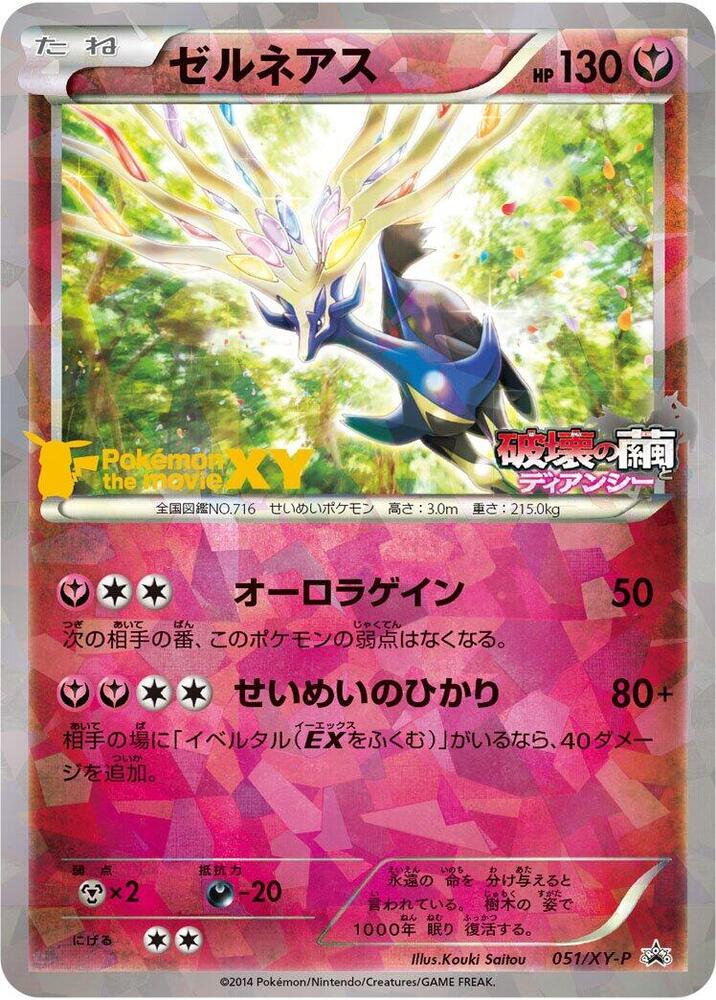 Xerneas - 051/XY-P, XY-P: XY Promos 051/XY-P