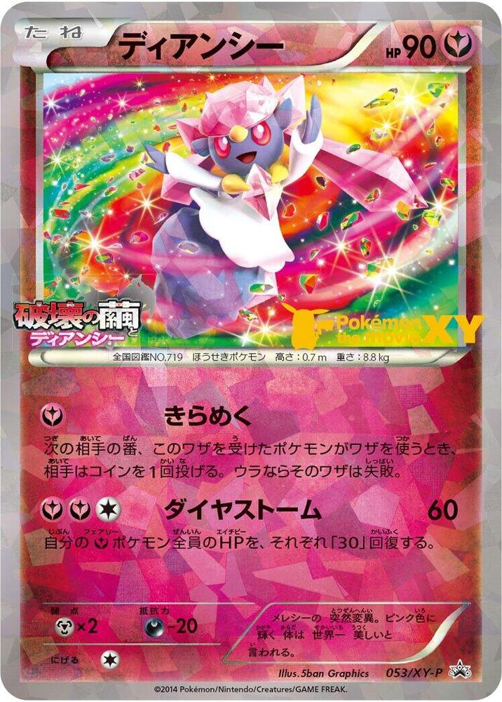 Diancie - 053/XY-P, XY-P: XY Promos 053/XY-P