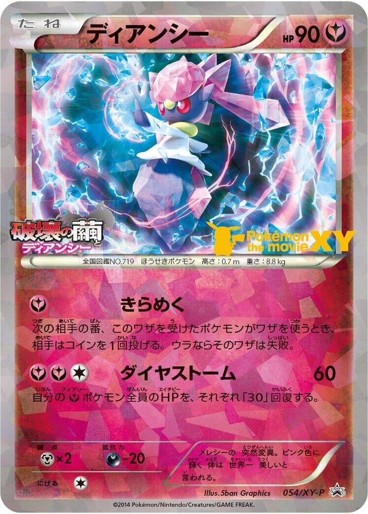 Diancie - 054/XY-P, XY-P: XY Promos 054/XY-P