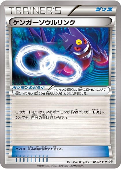 Gengar Spirit Link - 055/XY-P, XY-P: XY Promos 055/XY-P