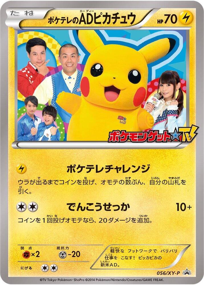 PokeTV's AD Pikachu - 056/XY-P, XY-P: XY Promos 056/XY-P