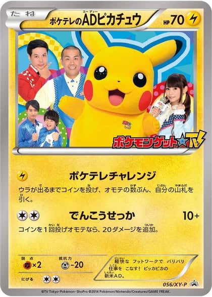PokeTV's AD Pikachu - 056/XY-P, XY-P: XY Promos 056/XY-P