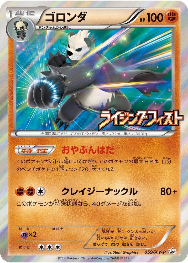 Pangoro - 059/XY-P, XY-P: XY Promos 059/XY-P