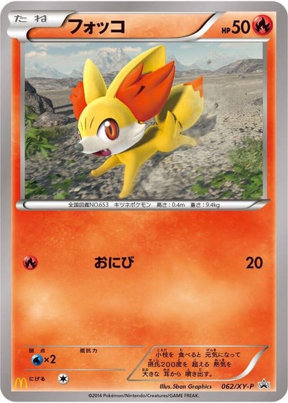 Fennekin - 062/XY-P, XY-P: XY Promos 062/XY-P