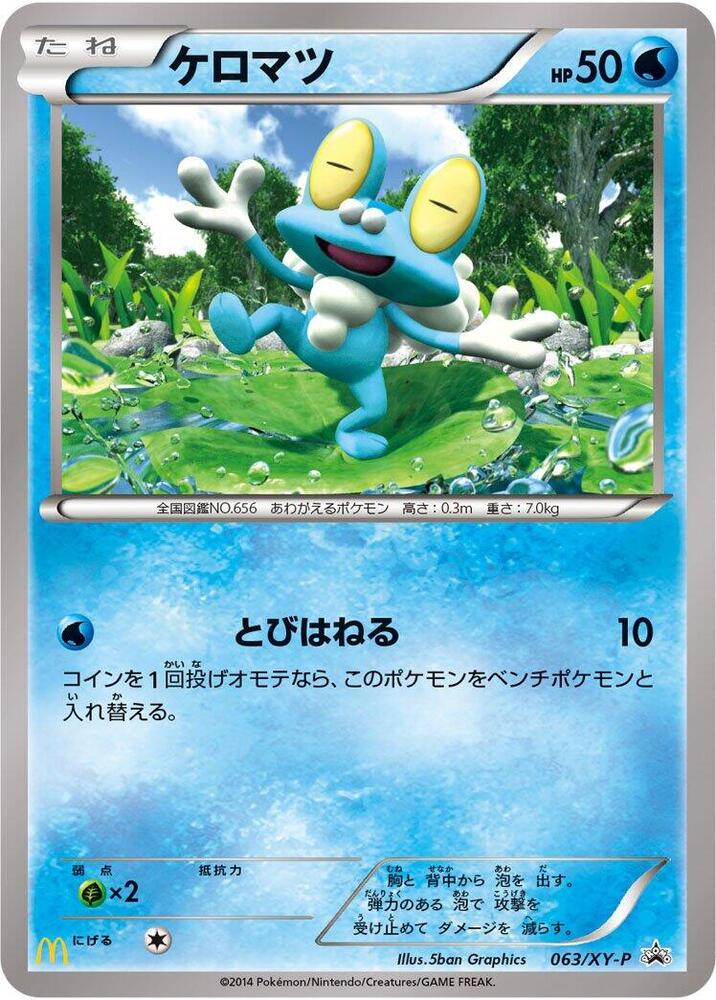 Froakie - 063/XY-P, XY-P: XY Promos 063/XY-P