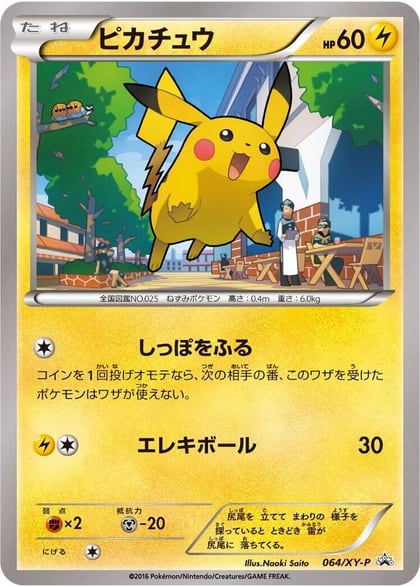 Pikachu - 064/XY-P, XY-P: XY Promos 064/XY-P