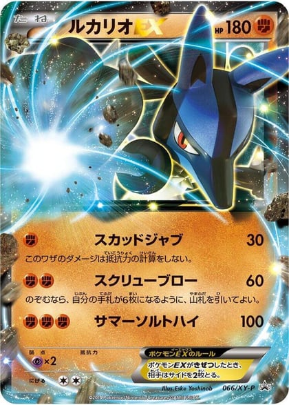 Lucario EX - 066/XY-P, XY-P: XY Promos 066/XY-P