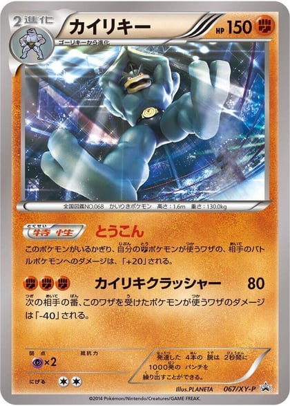 Machamp - 067/XY-P, XY-P: XY Promos 067/XY-P