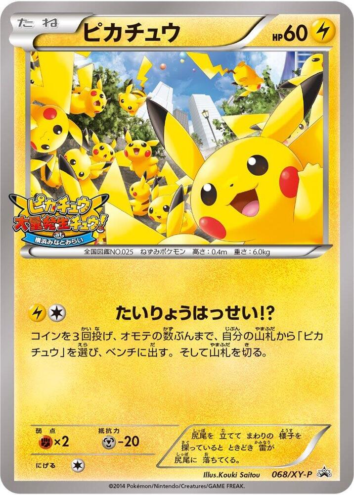 Pikachu - 068/XY-P, XY-P: XY Promos 068/XY-P