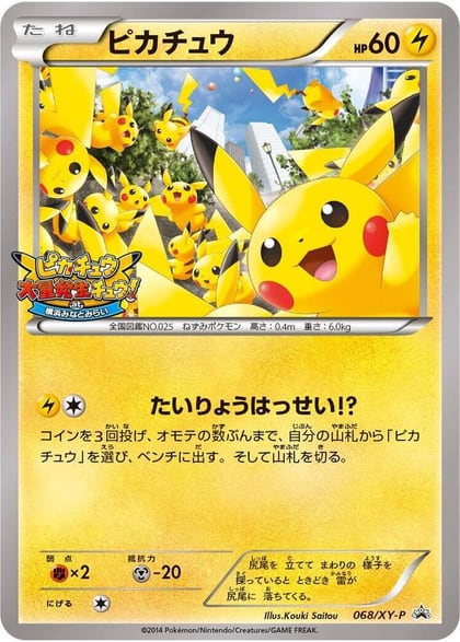 Pikachu - 068/XY-P, XY-P: XY Promos 068/XY-P