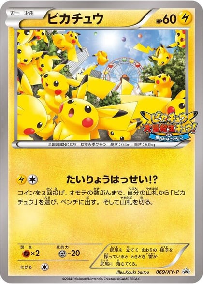 Pikachu - 069/XY-P, XY-P: XY Promos 069/XY-P