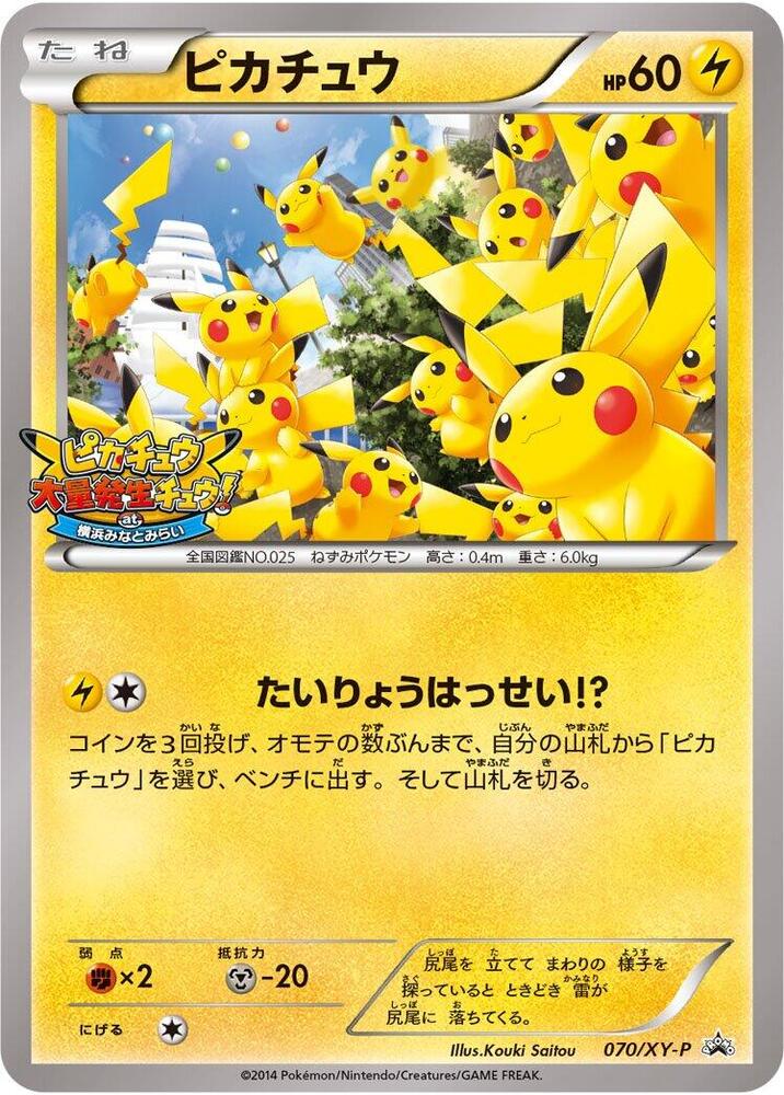 Pikachu - 070/XY-P, XY-P: XY Promos 070/XY-P