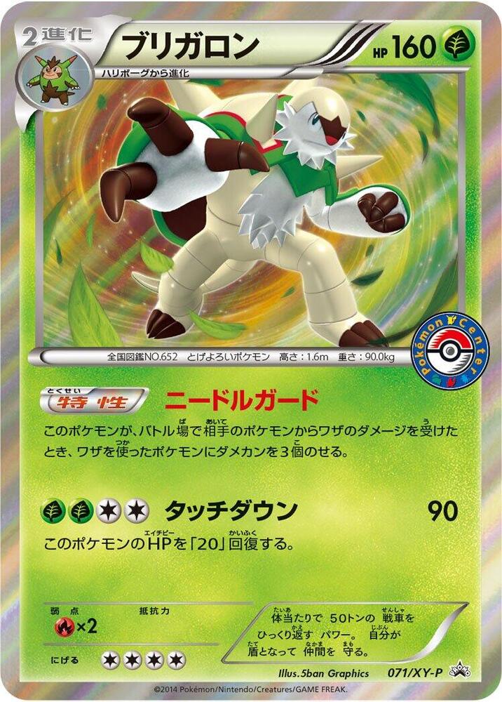 Chesnaught - 071/XY-P, XY-P: XY Promos 071/XY-P