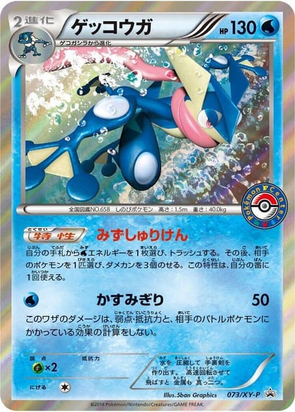Greninja - 073/XY-P, XY-P: XY Promos 073/XY-P