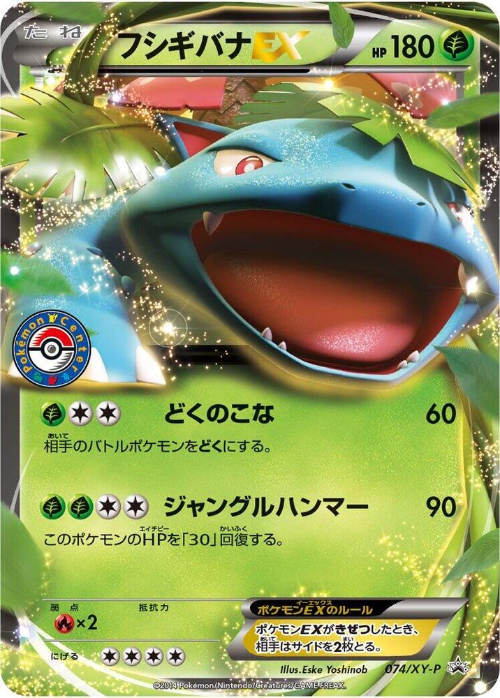 Venusaur EX - 074/XY-P, XY-P: XY Promos 074/XY-P