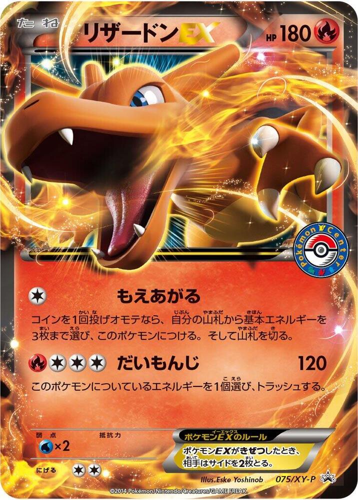 Charizard EX - 075/XY-P, XY-P: XY Promos 075/XY-P